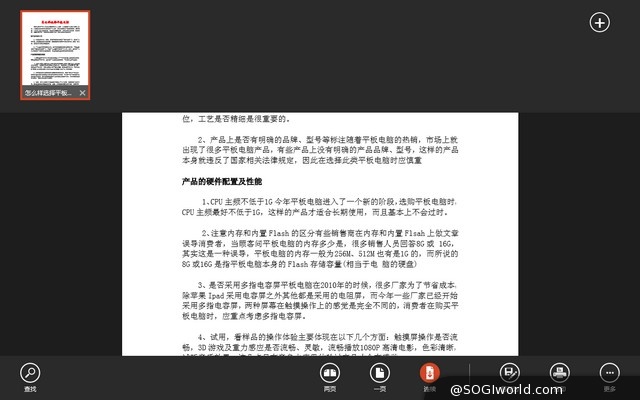 全球首款4G Win8平板乐凡F3S商务版评测 乐凡-livefan-F8C-WIN8-平板电脑-评测图