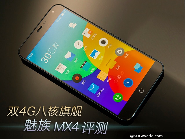 性价比爆表!双4G八核旗舰魅族MX4评测 性价比爆表!双4G八核旗舰魅族MX4评测