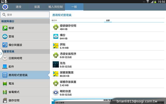 三星-GALAXY-Note10.1-2014Edition-平板电脑-评测图-效能跑分图