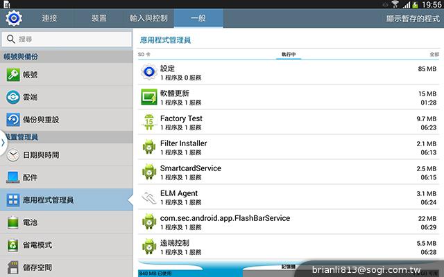 三星-GALAXY-Note10.1-2014Edition-平板电脑-评测图-效能跑分图