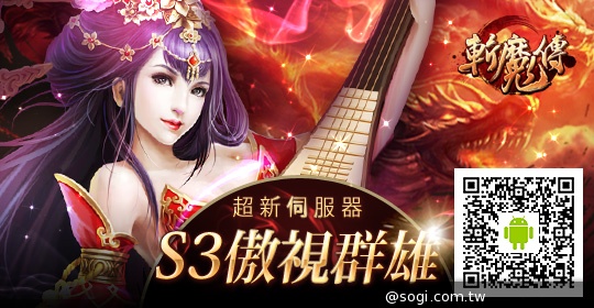 《斬魔傳》周末新服再加開 海量經驗+千元登入禮包大放送 《斬魔傳》周末新服再加開 海量經驗+千元登入禮包大放送