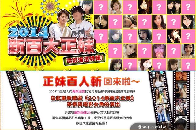 《台灣大玩家》娛樂平台「正妹百人斬」重出江湖 《台灣大玩家》娛樂平台「正妹百人斬」重出江湖