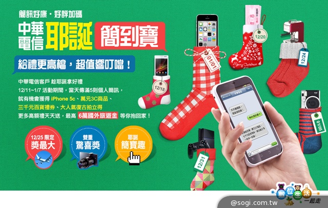 中華電信Hami加值服務 陪您感動幸福迎新年 中華電信Hami加值服務 陪您感動幸福迎新年