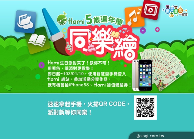中華電信Hami加值服務 陪您感動幸福迎新年 中華電信Hami加值服務 陪您感動幸福迎新年