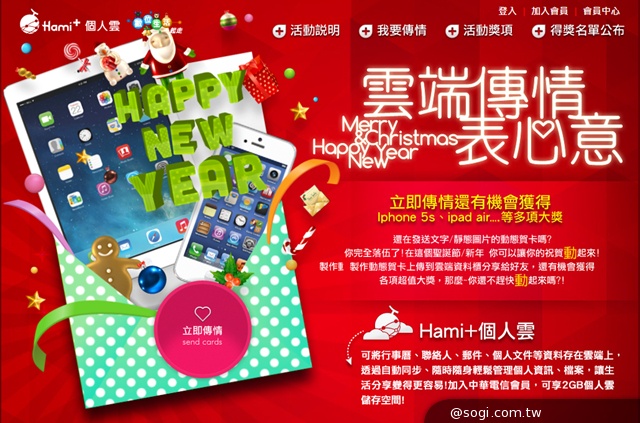 中華電信Hami加值服務 陪您感動幸福迎新年 中華電信Hami加值服務 陪您感動幸福迎新年