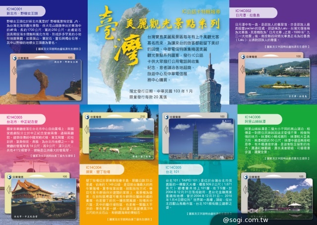 台灣美麗觀光景點系列 IC 公話卡特輯報導 台灣美麗觀光景點系列 IC 公話卡特輯報導
