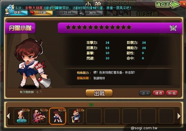 熱血校園風《KO三國》封測圓滿結束「小弟系統」搶先釋出 熱血校園風《KO三國》封測圓滿結束「小弟系統」搶先釋出