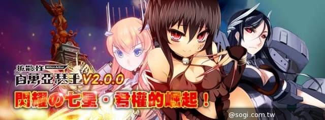 《百萬亞瑟王 V2.0.0》全新時代來臨 全新功能系統搶先看 《百萬亞瑟王 V2.0.0》全新時代來臨 全新功能系統搶先看