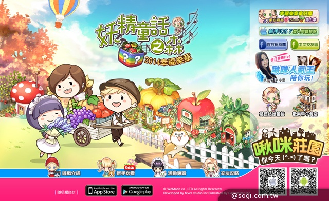 《啾咪莊園EveryTown》童話之森幸福改版 共譜2014幸福樂章