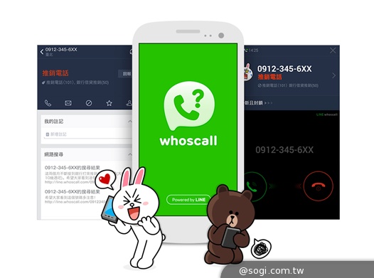 「whoscall」現由LINE發行 即時辨識陌生來電、快速封鎖簡訊與電話