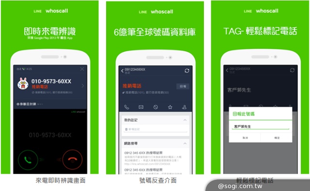「whoscall」現由LINE發行 即時辨識陌生來電、快速封鎖簡訊與電話