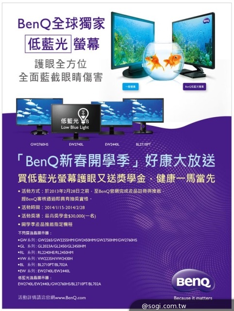 「BenQ新春開學季」買低藍光螢幕護眼送獎學金 健康一馬當先