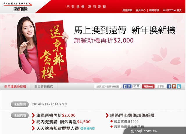 換新機迎好年 「馬上換」遠傳 旗艦手機折$2000