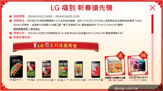 LG福到新春搶先機 「G2璀璨金」報到