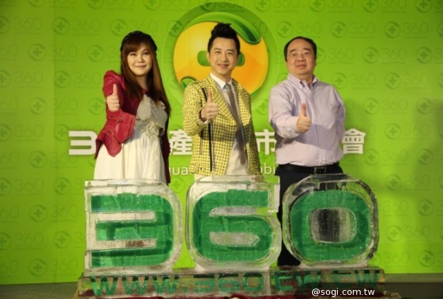 防毒軟體360震撼登場 希悅資訊與哈林庾澄慶攜手無毒新生活 防毒軟體360震撼登場 希悅資訊與哈林庾澄慶攜手無毒新生活