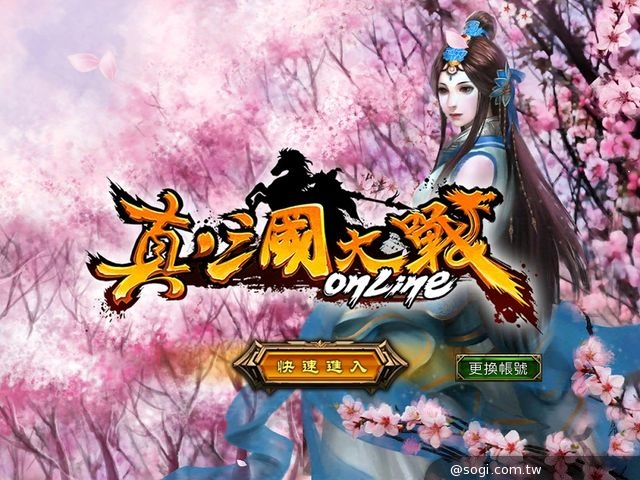 奇米娛樂取得《真三國大戰》代理權 預計今年第一季正式推出 奇米娛樂取得《真三國大戰》代理權 預計今年第一季正式推出