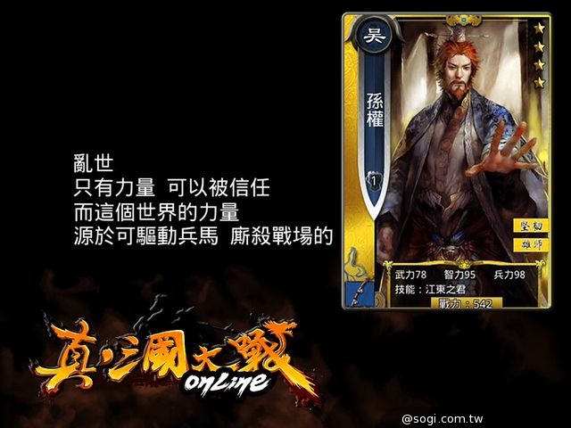 奇米娛樂取得《真三國大戰》代理權 預計今年第一季正式推出 奇米娛樂取得《真三國大戰》代理權 預計今年第一季正式推出