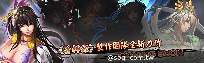 《蒼神錄》全新力作《Project G》（暫定）開發訊息曝光