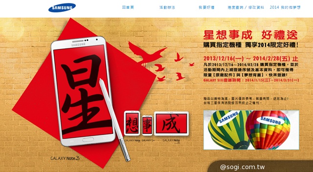 三星2014勾勒「星產品、心感動、新科技」新願景