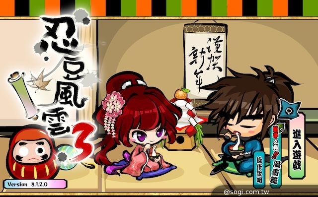 獨立開發 獨立營運《忍豆風雲3》推出新年活動改版 獨立開發 獨立營運《忍豆風雲3》推出新年活動改版