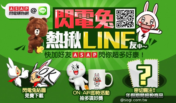 賀新年！ASAP送超萌閃電兔LINE貼圖