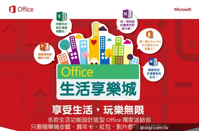 「Office 365 家用進階版」功能再進化 SkyDrive提升至100GB