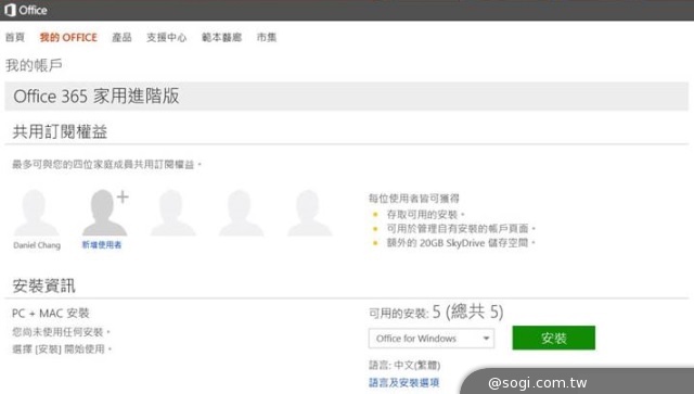 「Office 365 家用進階版」功能再進化 SkyDrive提升至100GB