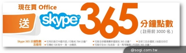 「Office 365 家用進階版」功能再進化 SkyDrive提升至100GB