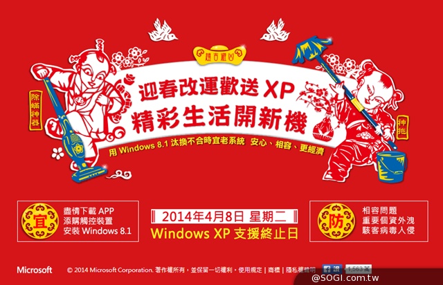 除舊佈新汰換WinXP 買Windows 8.1新機立享四大優惠 除舊佈新汰換WinXP 買Windows 8.1新機立享四大優惠