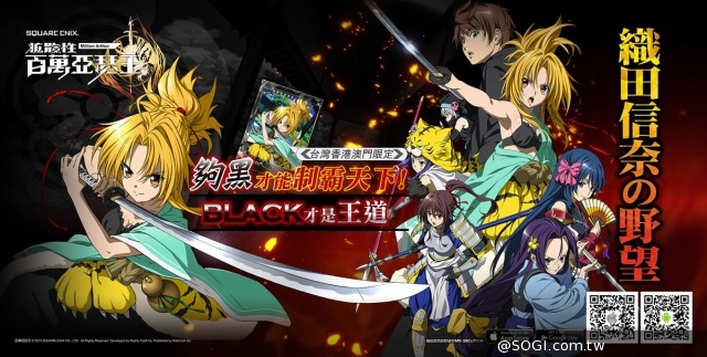 《百萬亞瑟王》「織田信奈的野望」制霸天下