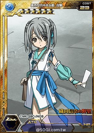 《百萬亞瑟王》「織田信奈的野望」制霸天下