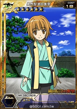 《百萬亞瑟王》「織田信奈的野望」制霸天下