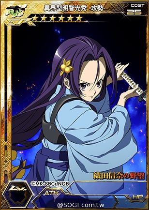 《百萬亞瑟王》「織田信奈的野望」制霸天下