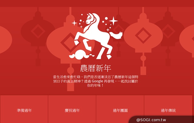 Google服務春節不打烊 農曆新年撇步 帶你一起找年味
