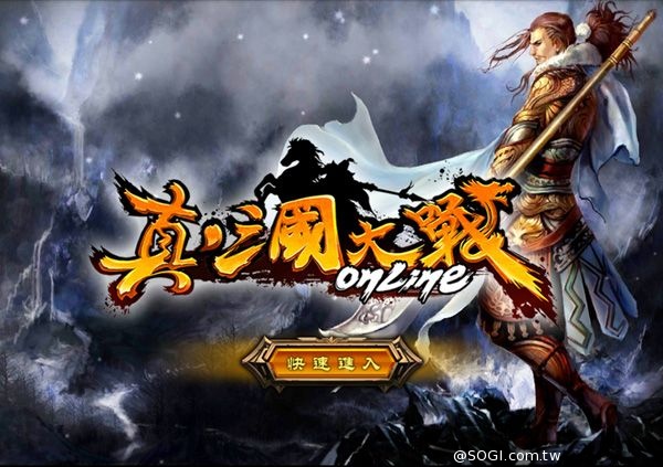 全3D軍事戰略手遊《真三國大戰》即日起刪檔開戰