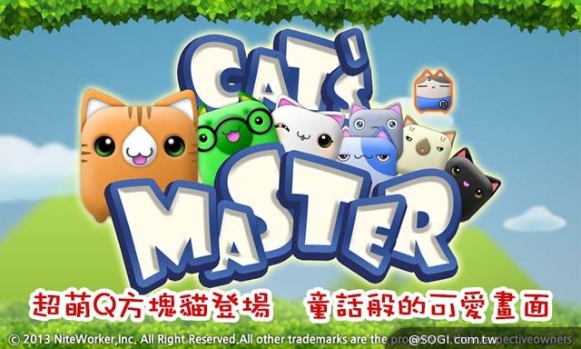 益智休閒《喵喵貓方塊》、《小小勇者》Android繁中版本發佈 益智休閒《喵喵貓方塊》、《小小勇者》Android繁中版本發佈