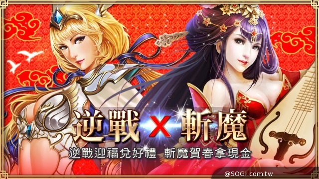 統振新春不打烊 IN GAME活動迎馬樂翻天