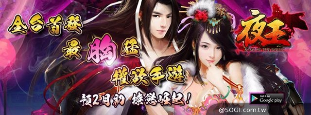 全台首發最「胸猛」權慾手遊，《夜王OL》2月撩慾崛起
