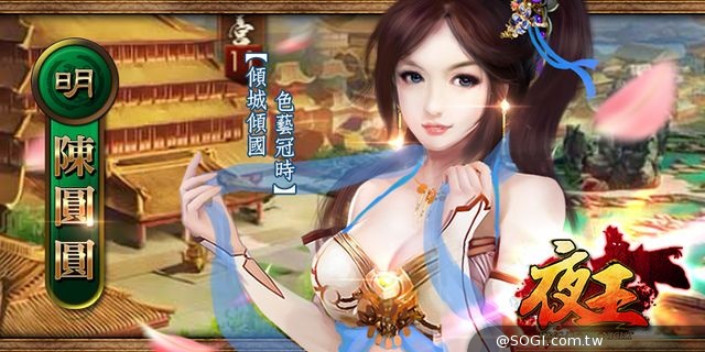 全台首發最「胸猛」權慾手遊，《夜王OL》2月撩慾崛起