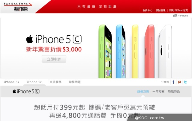 遠傳iPhone 5C全民有感 購機降$3000 不限學生 全民皆可辦