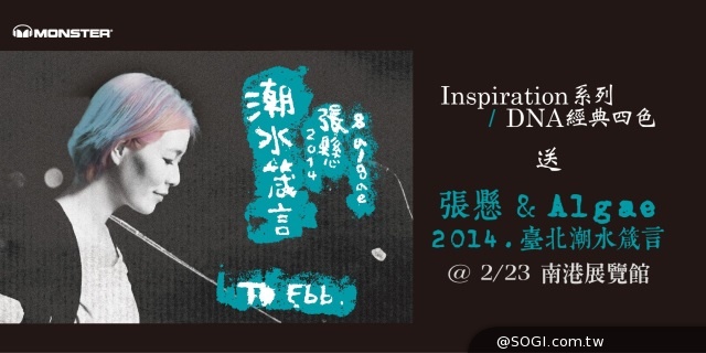 STEREO M音樂聽堂 買指定耳機送張懸《潮水箴言》演唱會門票