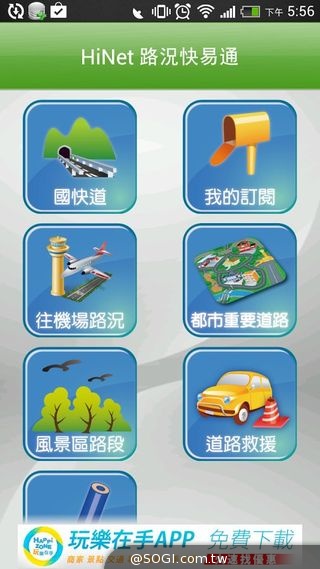 怕返鄉塞車?HiNet「路況快易通」掌握行車順暢 怕返鄉塞車?HiNet「路況快易通」掌握行車順暢