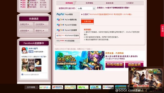 一馬當先好運來！2funfun平臺開通【MOL】支付&春節特別活動釋出