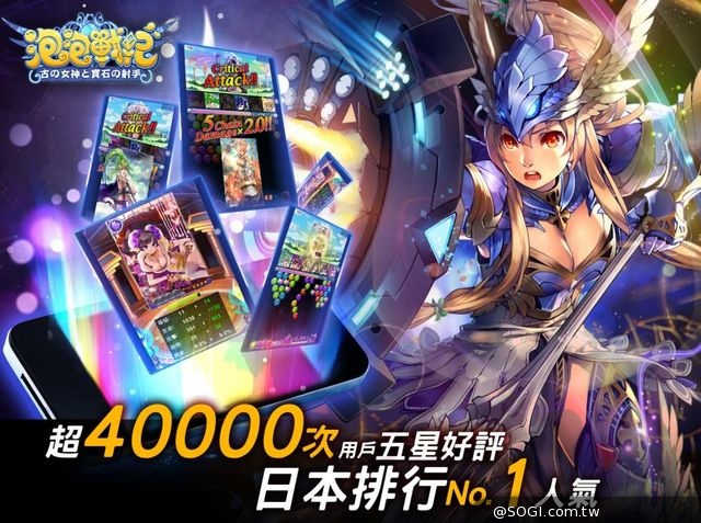 Efunfun全新力作!日本超神話手遊《泡泡戰紀》一級棒登台 Efunfun全新力作!日本超神話手遊《泡泡戰紀》一級棒登台