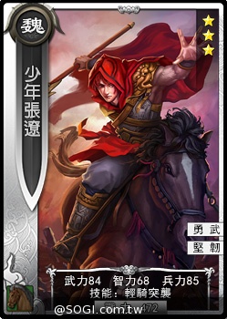 全3D軍事戰略手遊《真三國大戰》初始武將特色揭密 全3D軍事戰略手遊《真三國大戰》初始武將特色揭密