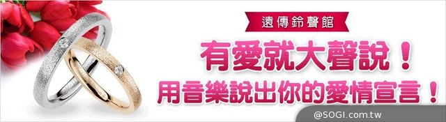 遠傳愛戀情人節「開口說愛三部曲 」 情人好禮免費送