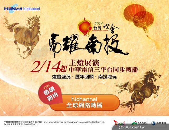 HiNet元宵、情人節浪漫好禮 hichannel燈會直播、經典戲劇免費看