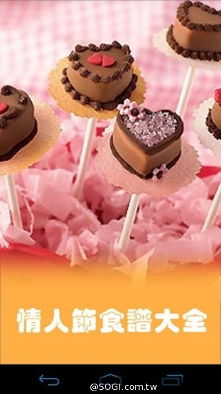 情人節推薦10款Google Play應用程式