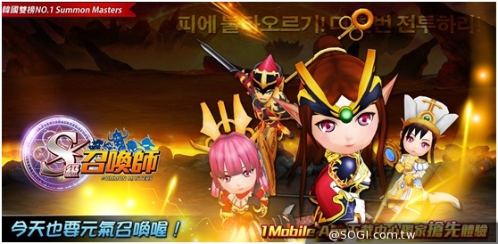 《S級召喚師》繁體中文版本正式封測進軍臺灣