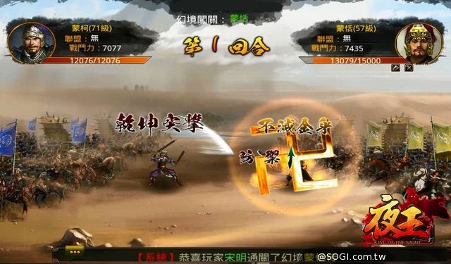 策略戰爭遊戲《夜王》帝王的戰場即將登台